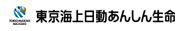 東京海上日動あんしん生命保険株式会社