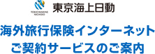 東京海上日動