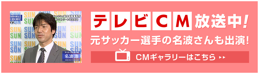 テレビCM放送中！