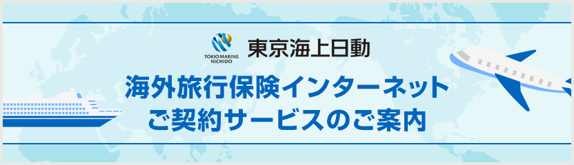 東京海上日動