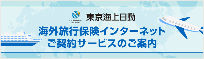 東京海上日動